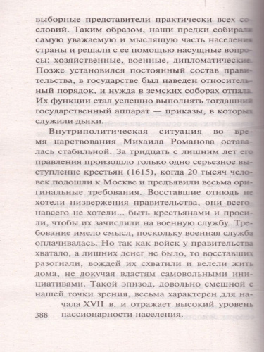 От Руси к России
