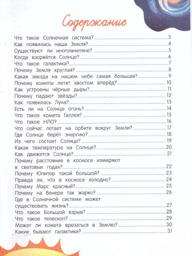 О космосе /Расскажи мне!