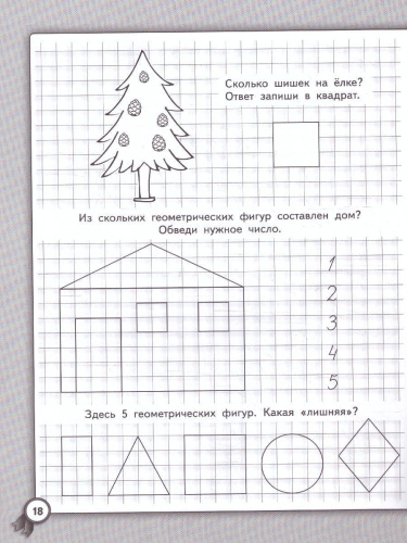 Прописи для левшей. Математика / Начальная школа с Галиной С