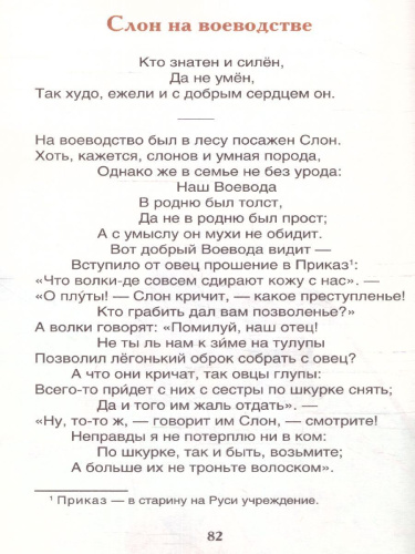 Басни Внеклассное чтение