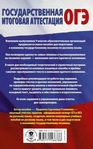 ОГЭ Русский язык. Сжатое изложение на основном государственном экзамене