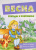 Беседы с ребенком. Весна. 12 карточек с заданиями А5