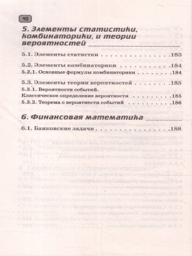 Математика ЕГЭ 10-11 классы. Полный курс в таблицах и схемах для подготовки к ЕГЭ