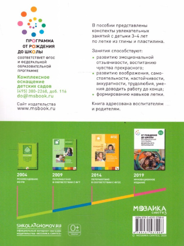 Изобразительная деятельность, включающая рисование, лепку и аппликацию, имеет большое значение для всестороннего развития дошкольников. В пособии, вышедшем