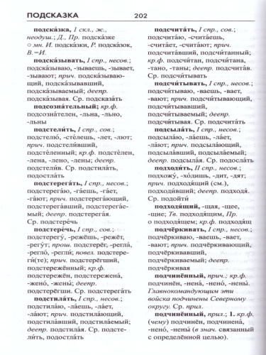 Словарь Русского языка орфографический 5-11 классы