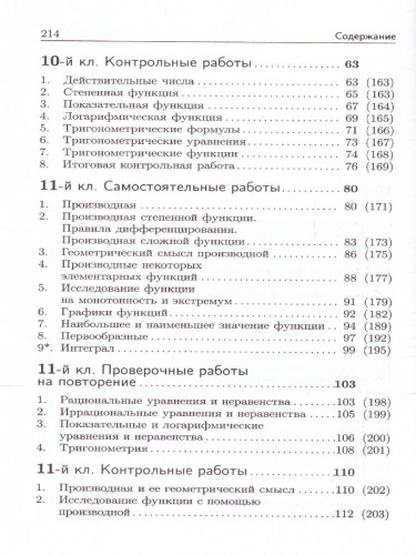 Алгебра и начала анализа 10-11 классы. Дидактические матер.