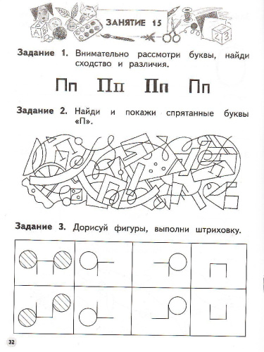 Учимся писать. Пособие для детей 6-7 лет
