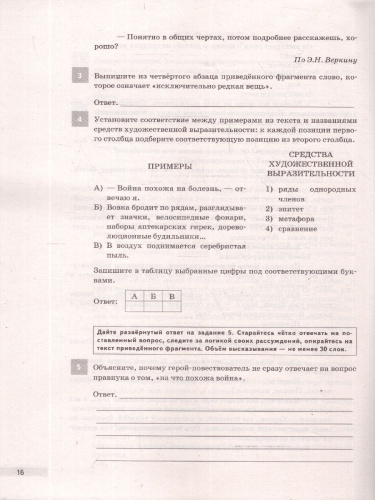 ВПР Литература 6 класс 10 вариантов