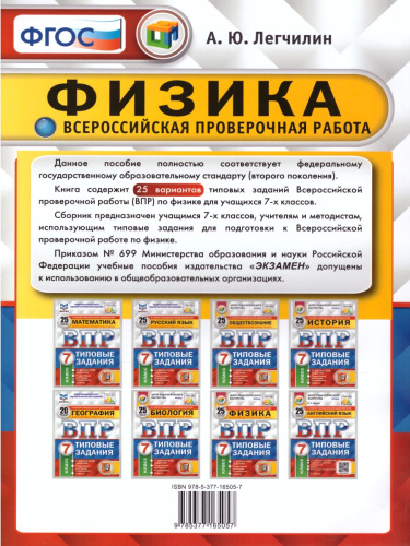 ВПР Физика 7 класс 25 вариантов. Типовые задания. ФГОС