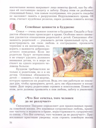 Основы духовно-нравственной культуры народов России 5 класс. Учебник. ФГОС