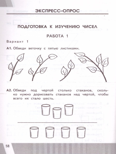 КИМ-ВПР. Математика 1 класс. ФГОС