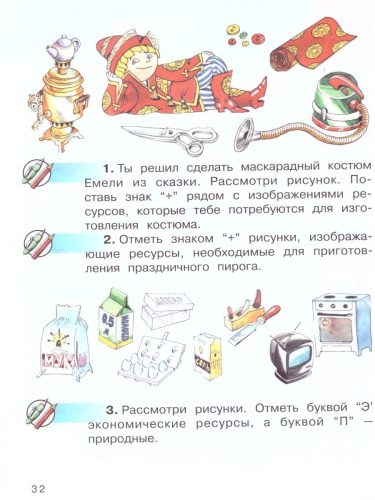 Экономика 1 класс. Тетрадь творческих заданий. ФГОС