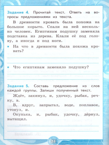 Русский язык 2 класс. Контрольные работы. Часть 1. ФГОС