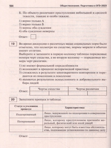 ОГЭ 2023. Обществознание. 30 вариантов