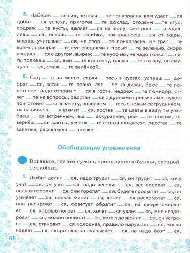 Тренажер по Русскому языку 6 класс. К учебнику М.Т. Баранова. ФГОС
