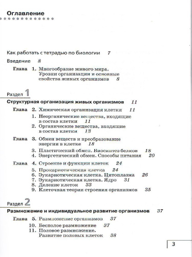 Биология 9 класс. Рабочая тетрадь