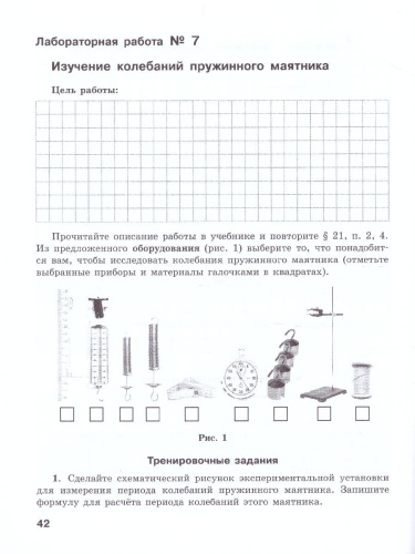 Физика 9 класс. Тетрадь для лабораторных работ
