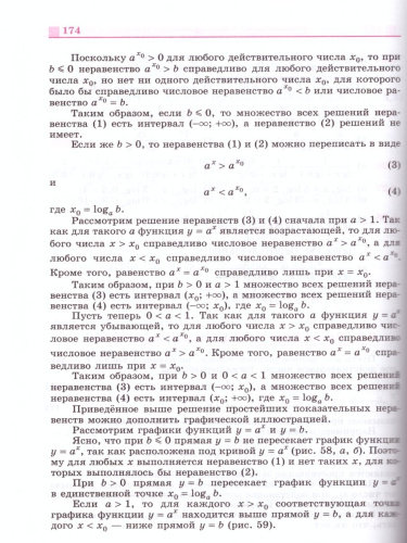 Алгебра и начала анализа 10 класс. Учебник. Базовый и углубленный уровни. ФГОС