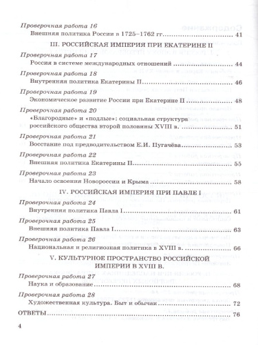 История России 8 класс. Проверочные работы. ФГОС