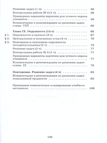 Геометрия 8 класс. Базовый уровень. Методические рекомендации