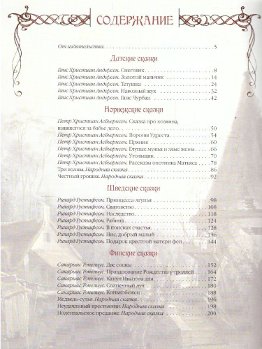 Скандинавские сказки