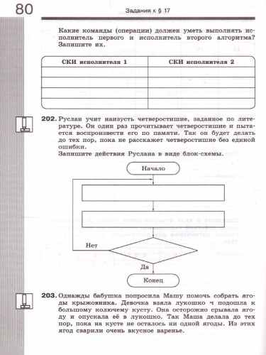 Информатика 6 класс. Рабочая тетрадь в 2-х частях. Часть 2