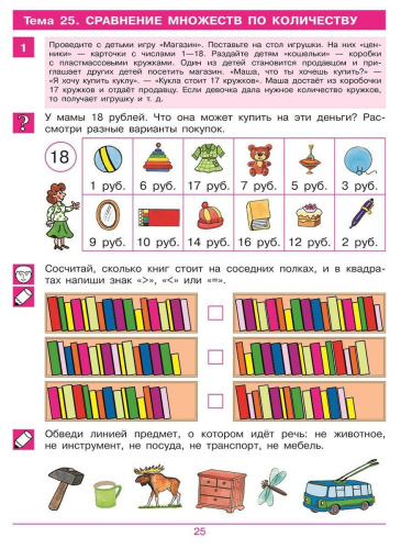 Считаю до 20. Рабочая тетрадь для детей 6-7 лет