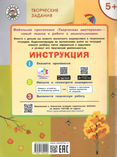 Творческие задания. Времена года: Осень. 5+