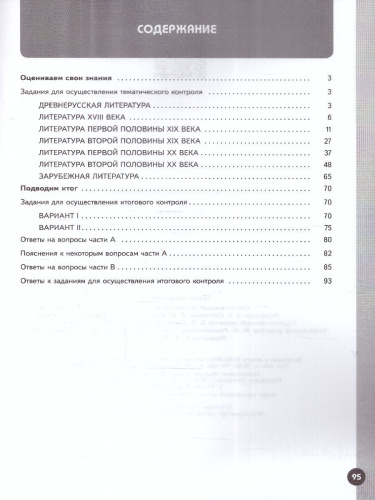 Литература 8 класс. Часть 2. Рабочая тетрадь.