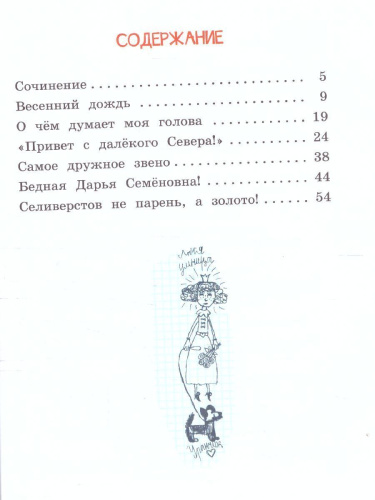Школьные истории. Селиверстов не парень, а золото!