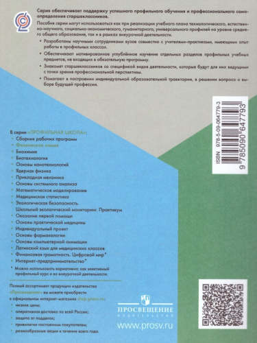 Физическая Химия 10-11 классы. Учебник