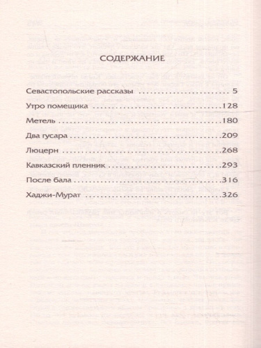 Кавказский пленник. Лучшая мировая классика