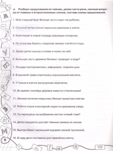 3000 заданий по русскому языку 3 класс. Все виды разбора предложений. С методическими рекомендациями