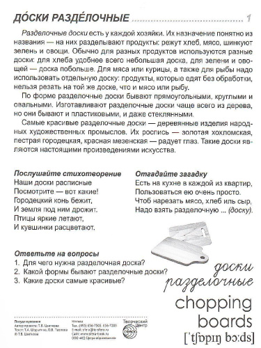 Демонстрационные картинки СУПЕР. Посуда кухонная. 16 демонстрационных картинок с текстом 173х220 мм