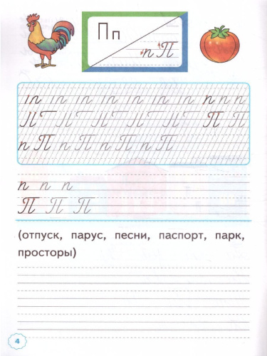 Прописи к азбуке В.Г. Горецкого 1 класс. Часть 3. ФГОС НОВЫЙ (к новому учебнику)