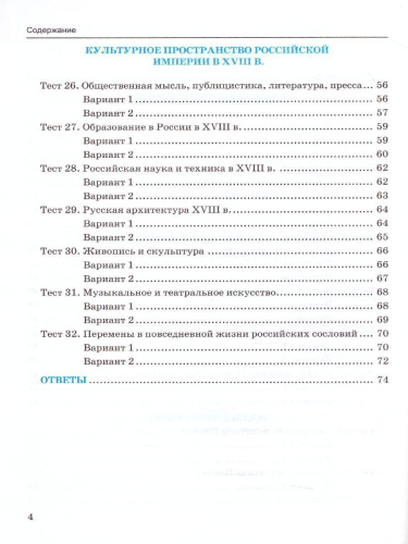 История России 8 класс. Тесты. Часть 2. ФГОС