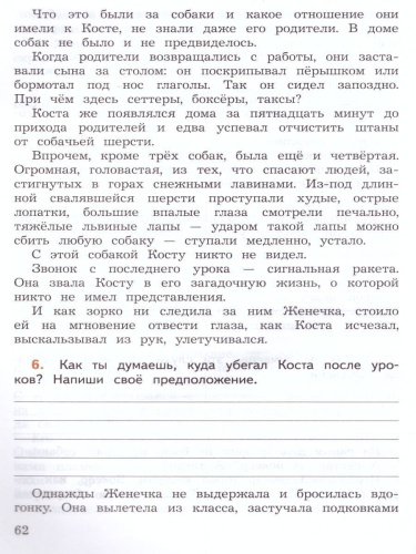 Литературное чтение 4 класс. Смысловое чтение. УМК "Школа России". ФГОС