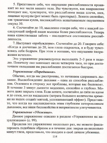 Профилактика синдрома профессионального выгорания педагогов: диагностика, тренинги, упряя