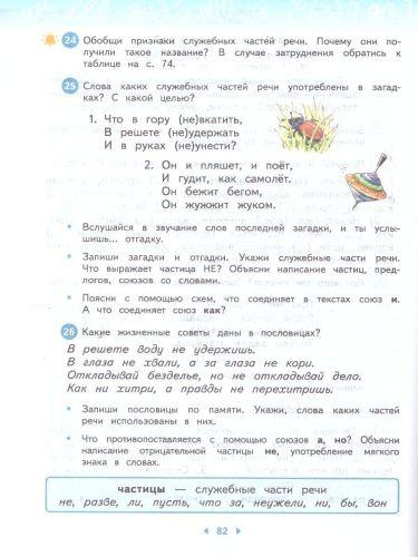 Русский язык 4 класс. Учебное пособие в 2-х частях. Комплект. ФГОС