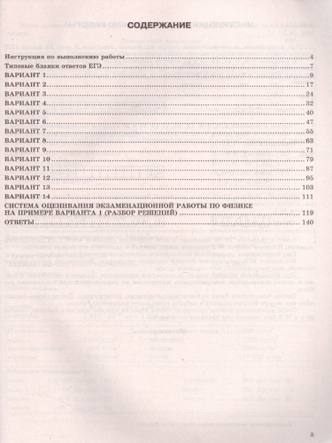 ЕГЭ 2022 Физика 14 вариантов ФИПИ ТВЭЗ