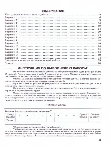 ВПР История 5 класс. Типовые задания. 15 вариантов. ФИОКО. СТАТГРАД. ФГОС НОВЫЙ