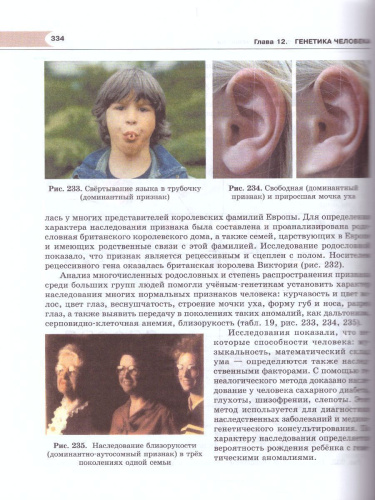 Биология 10 класс. Углубленный уровень. Учебник
