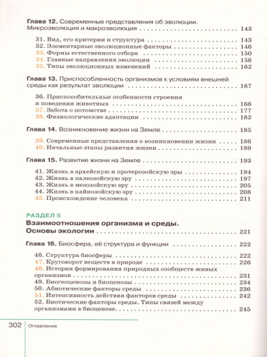 Биология 9 класс. Учебник. ФГОС