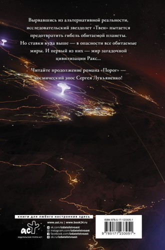 Предел /Космос Сергея Лукьяненко