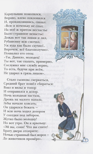 Конёк-горбунок