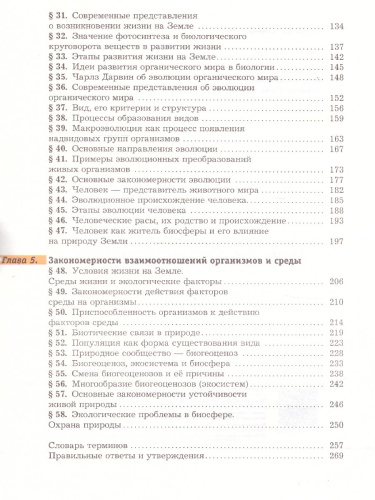 Основы общей Биологии 9 класс. Учебник. Концентрический курс. ФГОС
