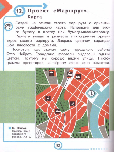 Искусство 1-4 классы. Основы инфографики