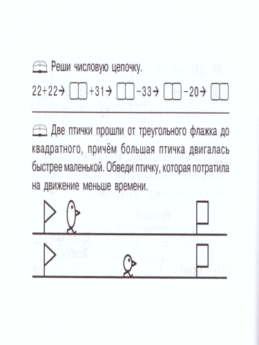 Математика: Суперблиц 2 класс. Часть 2 А5