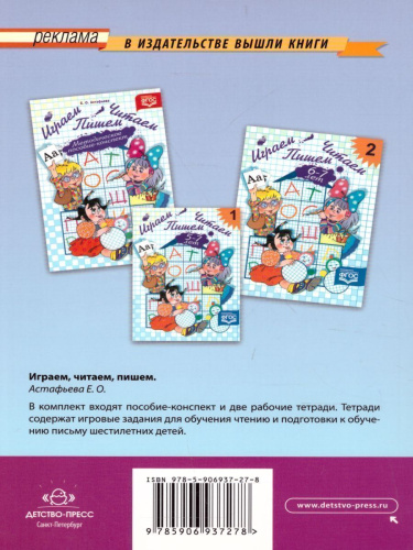 Планы-конспекты занятий по обучению грамоте детей 6-7 лет. ФГОС