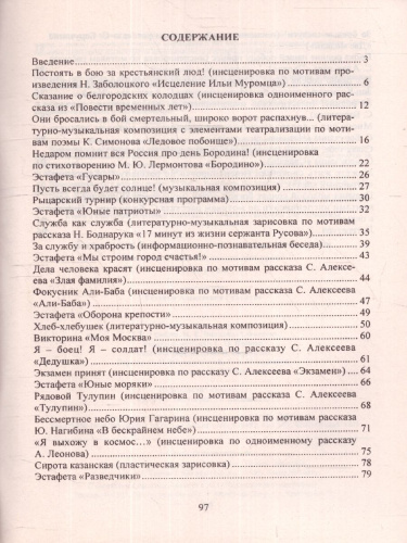 Воспитание патриотизма у младших школьников 1-4 классы: уроки, внеклассные занятия, композиции